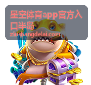 星空体育app官方入口半岛篮球对决